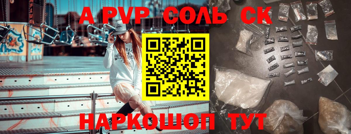 A PVP кристаллы Зерноград