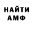 Амфетамин 98% Robertas Kaminskas