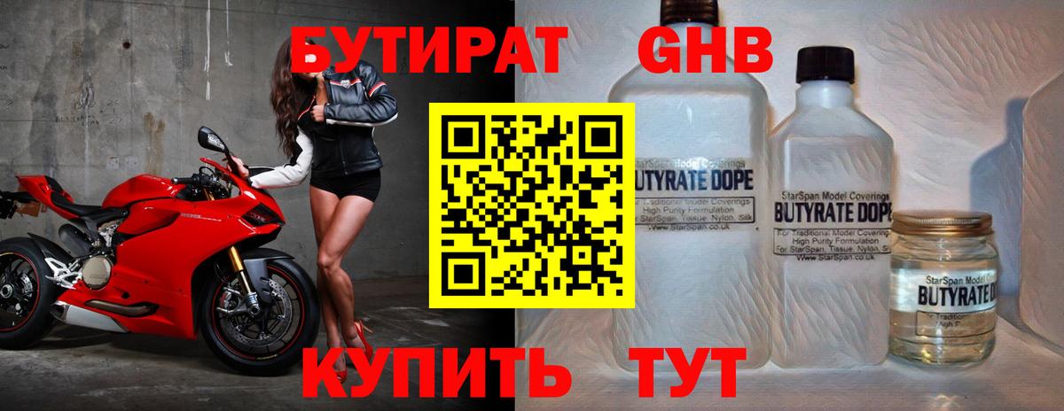 Бутират вода Зерноград