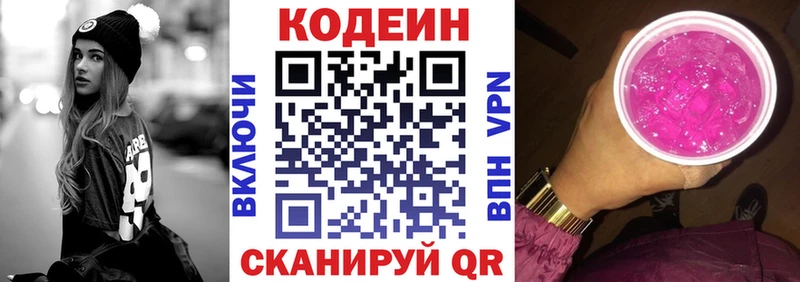 Codein напиток Lean (лин) Зерноград