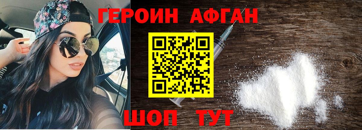 ГЕРОИН Heroin Зерноград