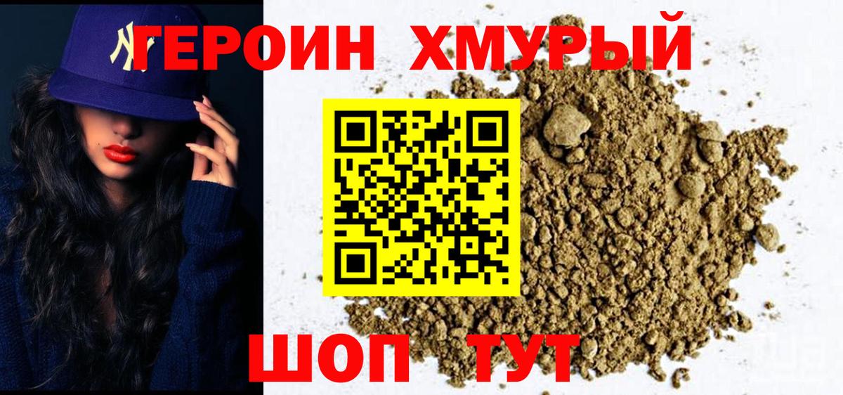 Зерноград  ГЕРОИН  Вход с VPN  Героин белый 