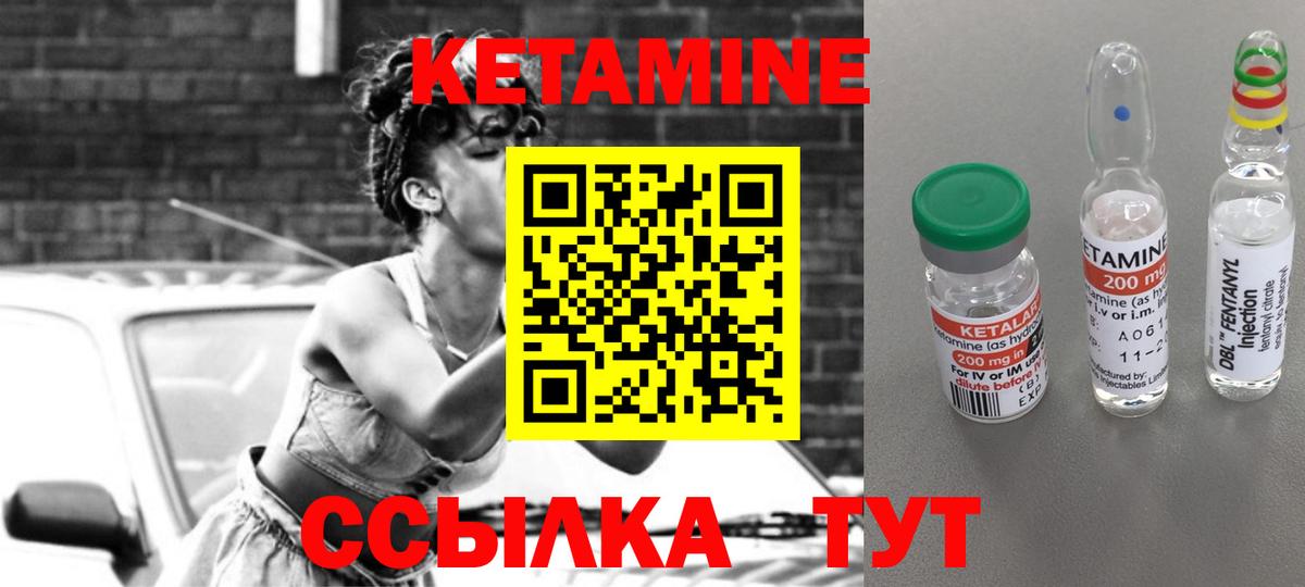 КЕТАМИН VHQ Зерноград