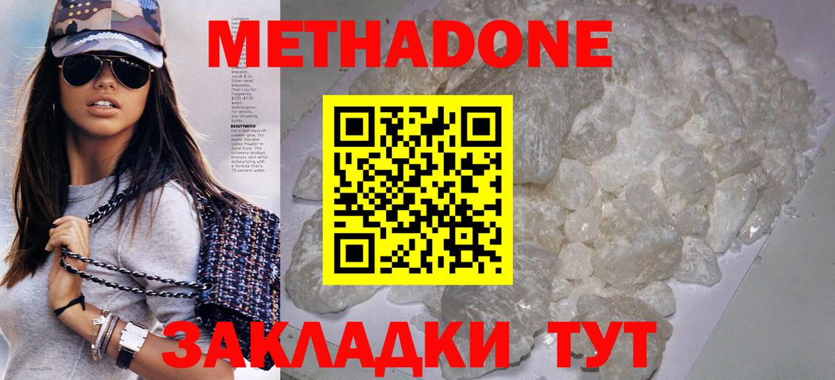 Метадон methadone Зерноград